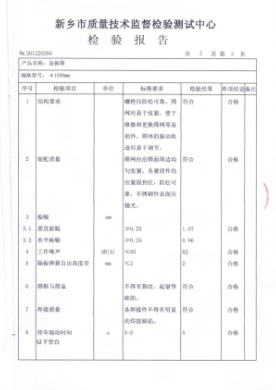 振動(dòng)篩檢驗(yàn)報(bào)告